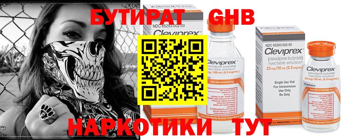 БУТИРАТ 1.4BDO  Вход с VPN  Бугуруслан 