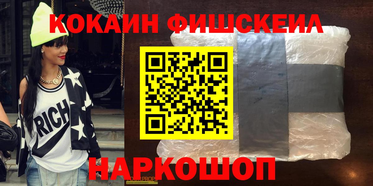 Бугуруслан  Кокаин Fish Scale  купить  цена  Вход с VPN 