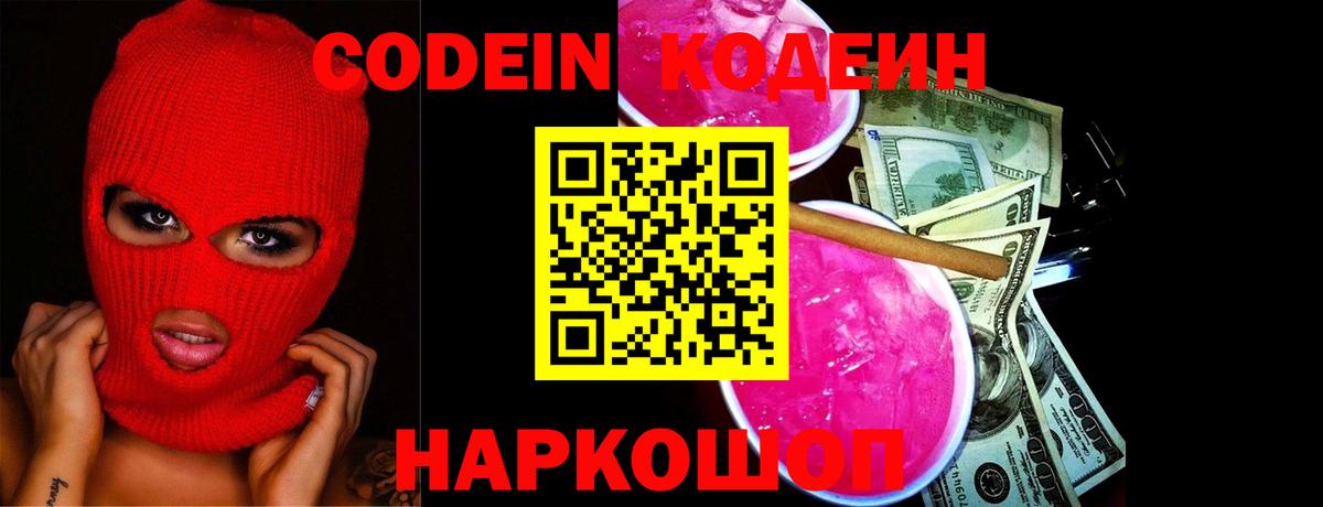 Codein Purple Drank  Вход с VPN  Бугуруслан  Codein напиток Lean (лин) 