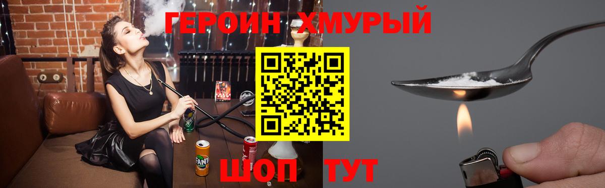 Героин хмурый Бугуруслан